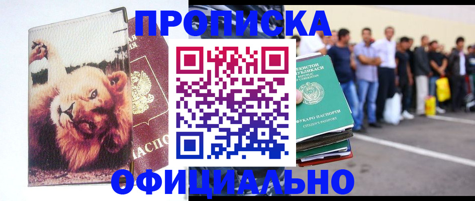 прописка регистрация в Туймазы