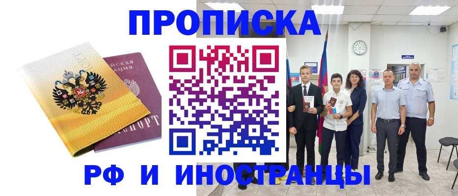 временная прописка в Туймазы